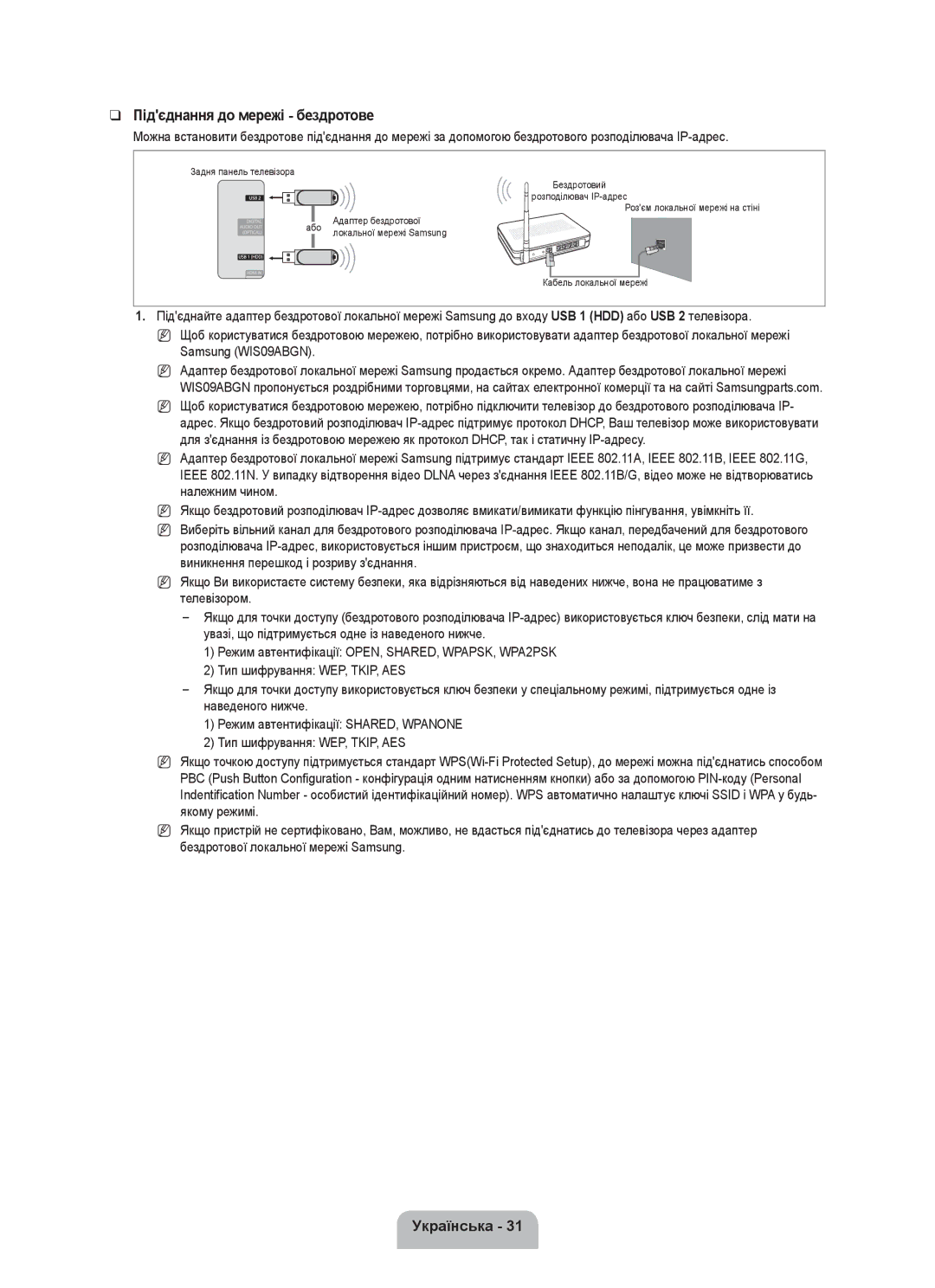 Samsung UE55C8000XWXRU, UE55C8000XWXBT manual Підєднання до мережі бездротове 