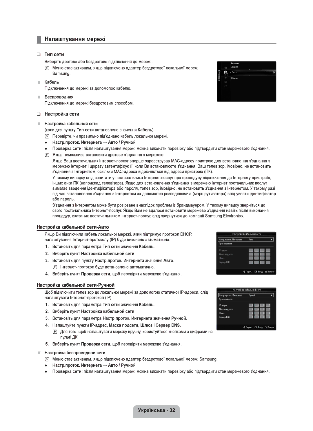 Samsung UE55C8000XWXBT, UE55C8000XWXRU manual Налаштування мережі, Виберіть пункт Настройка кабельной сети 