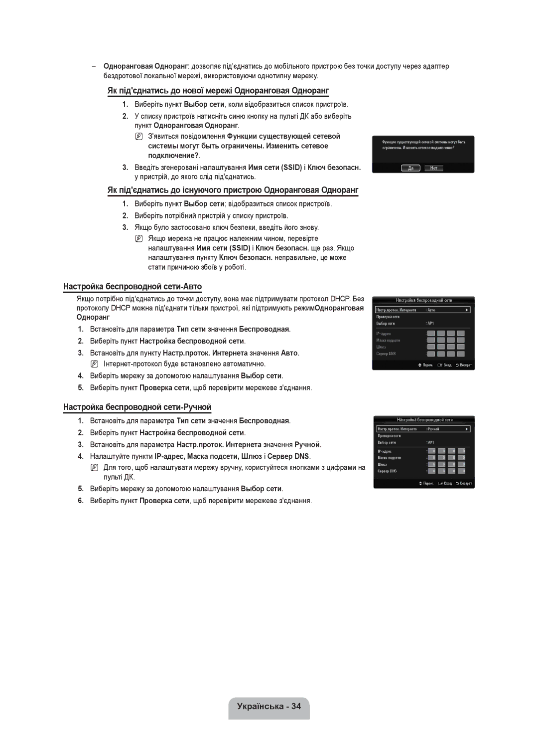 Samsung UE55C8000XWXBT Як підєднатись до нової мережі Одноранговая Одноранг, Виберіть пункт Настройка беспроводной сети 