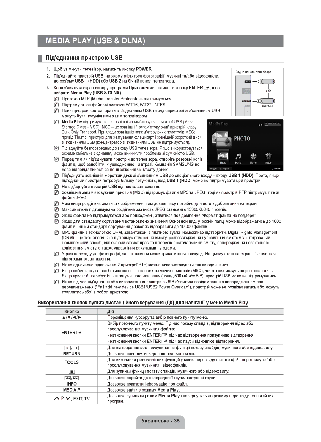 Samsung UE55C8000XWXBT, UE55C8000XWXRU manual Підєднання пристрою USB, Вибрати Media Play USB & Dlna 