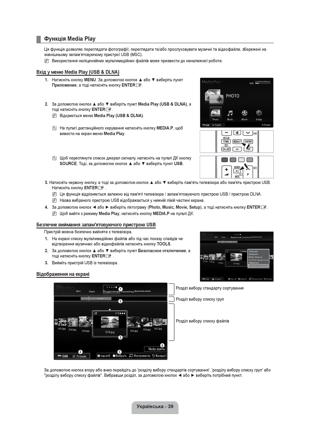 Samsung UE55C8000XWXRU, UE55C8000XWXBT manual Функція Media Play, Вхід у меню Media Play USB & Dlna, Відображення на екрані 