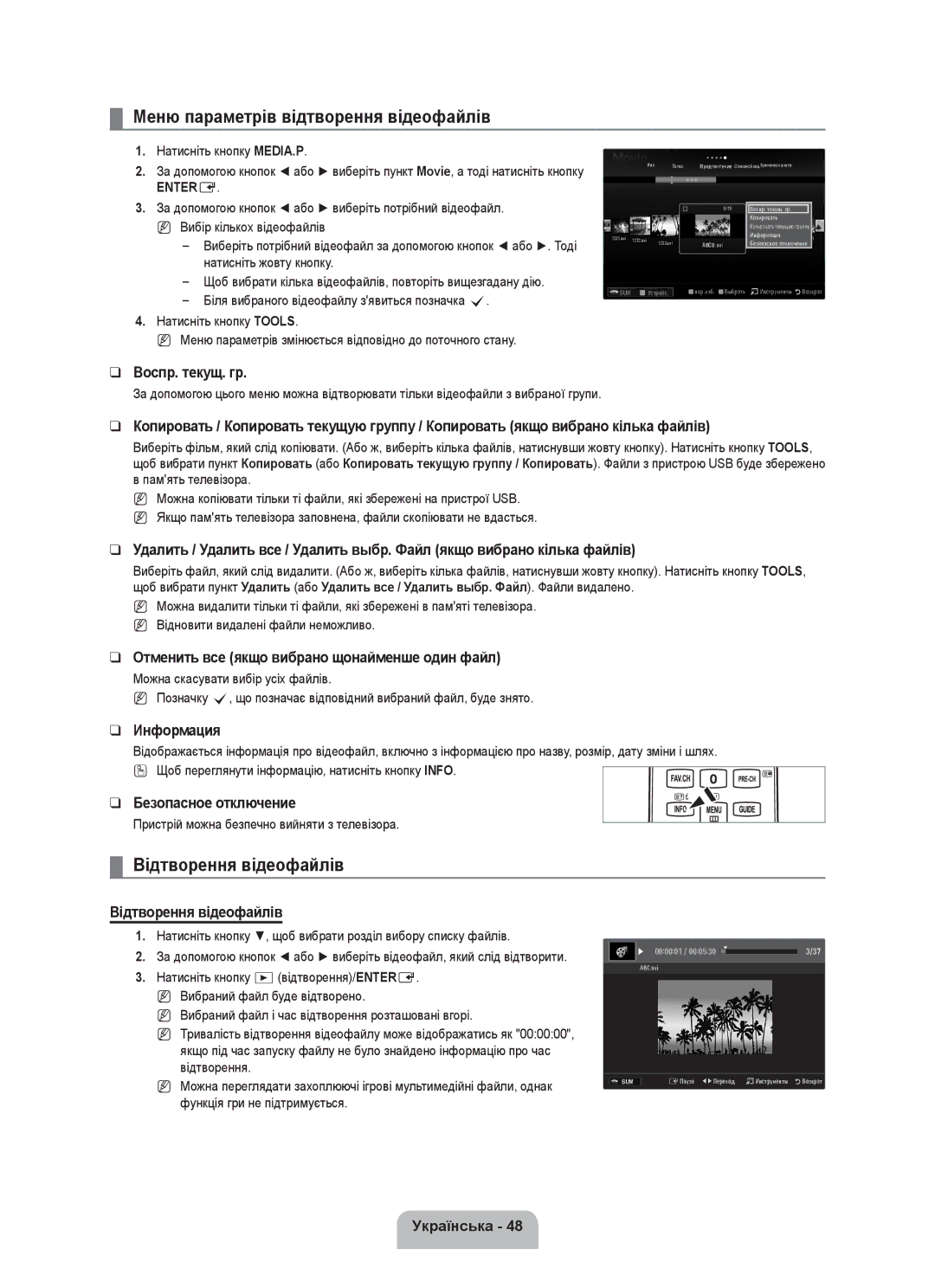 Samsung UE55C8000XWXBT, UE55C8000XWXRU manual Меню параметрів відтворення відеофайлів, Відтворення відеофайлів 