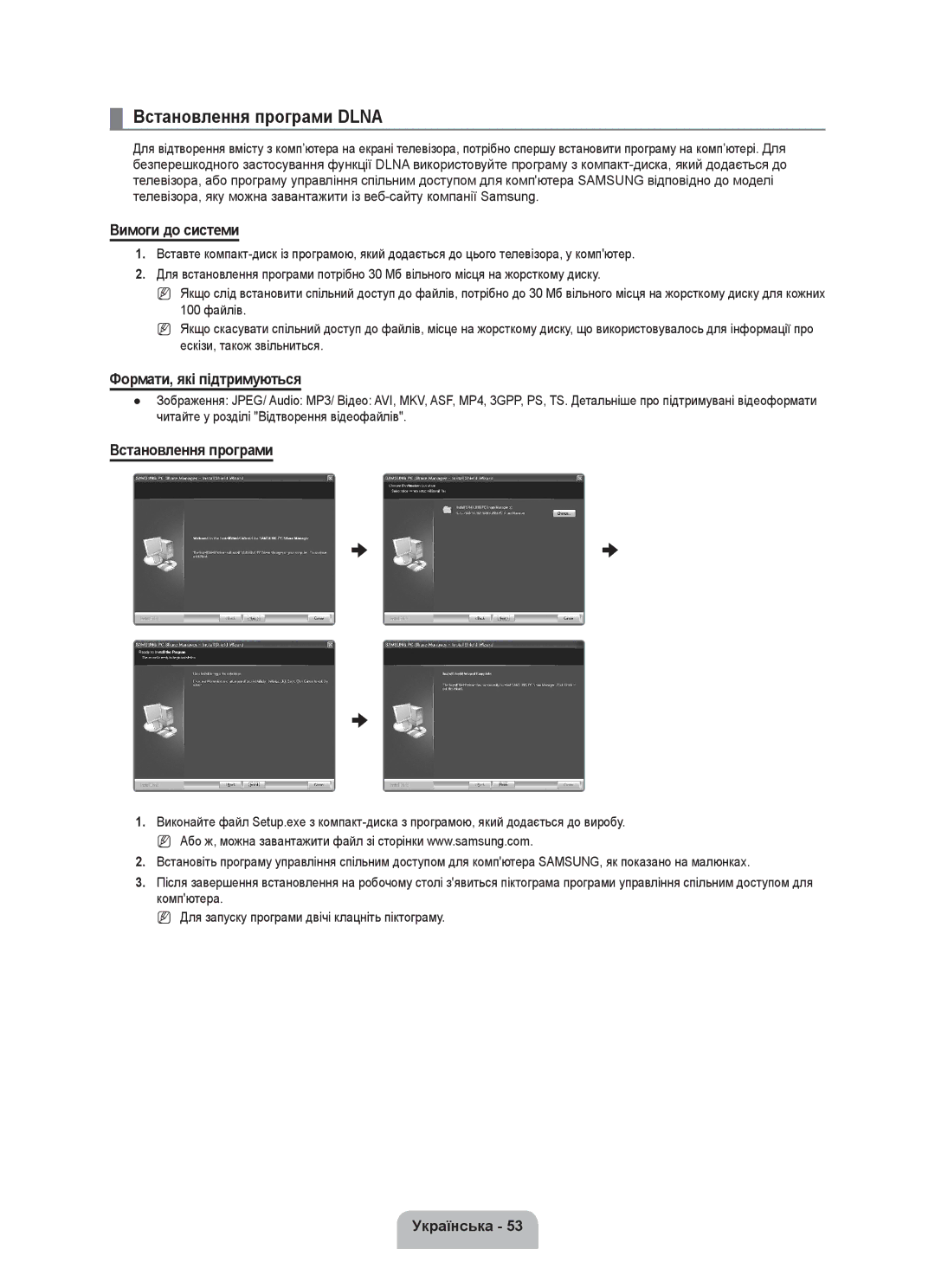 Samsung UE55C8000XWXRU, UE55C8000XWXBT manual Встановлення програми Dlna, Вимоги до системи, Формати, які підтримуються 