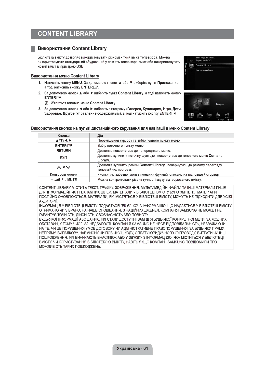 Samsung UE55C8000XWXRU manual Використання Content Library, Використання меню Content Library, Телевізійних програм 