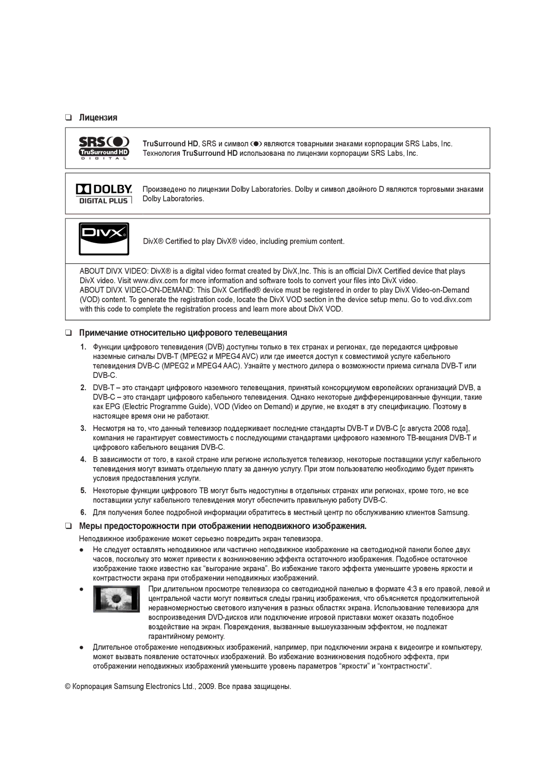 Samsung UE55C8000XWXBT, UE55C8000XWXRU manual Лицензия, Примечание относительно цифрового телевещания 