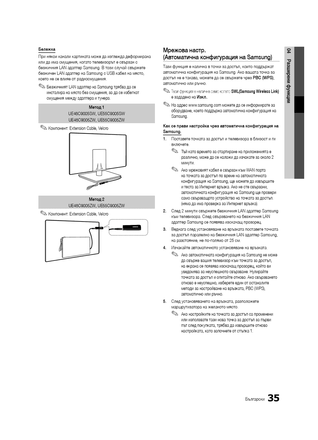 Samsung UE40C9000SWXZG manual Мрежова настр, Бележка, Минути, Поставете точката за достъп и телевизора в близост и ги 