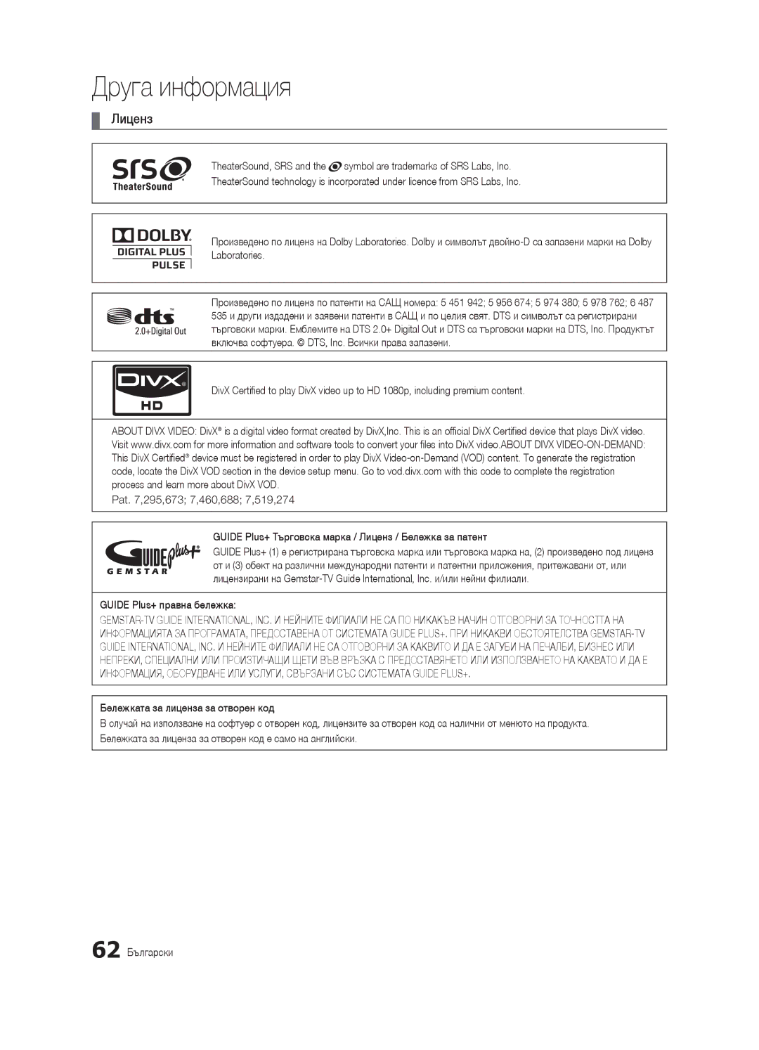Samsung UE46C9000ZWXXH, UE55C9000ZWXXC, UE55C9000SWXXN, UE46C9000ZWXXC, UE55C9000SWXZF Лиценз, Guide Plus+ правна бележка 