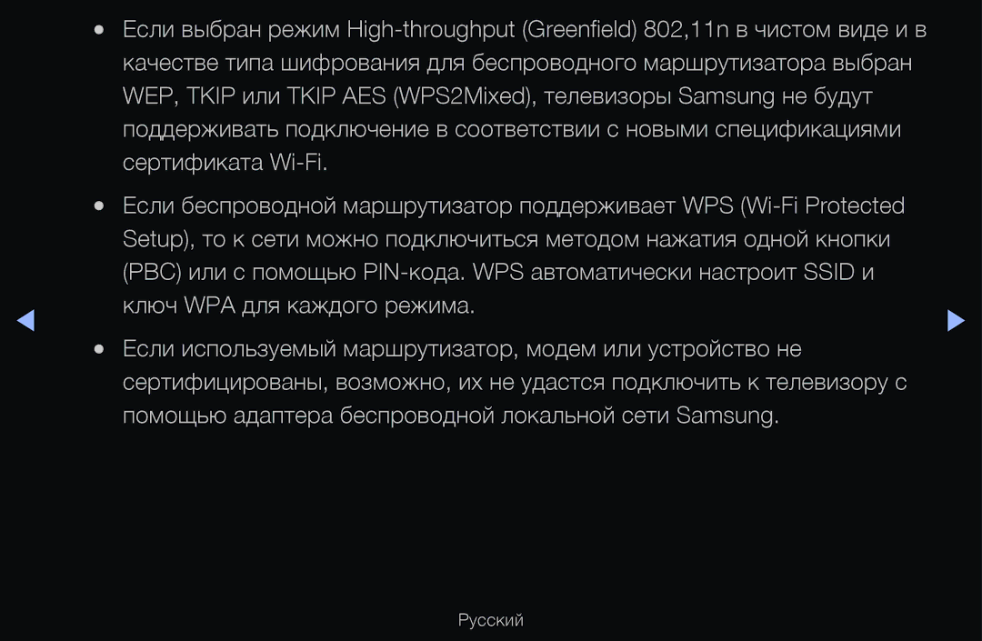 Samsung UE46D6000TWXXH, UE55D6200TSXZG, UE40D6200TSXZG, UE40D6000TWXXH, UE40D6500VSXXH, UE46D6510WSXZG, UE40D6500VSXZG Русский 