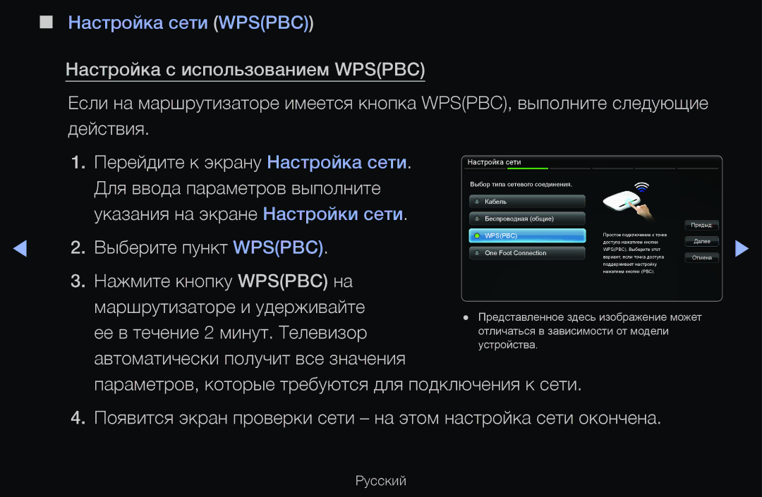 Samsung UE37D6570WSXXH, UE55D6200TSXZG manual Выберите пункт Wpspbc, Нажмите кнопку Wpspbc на, Маршрутизаторе и удерживайте 