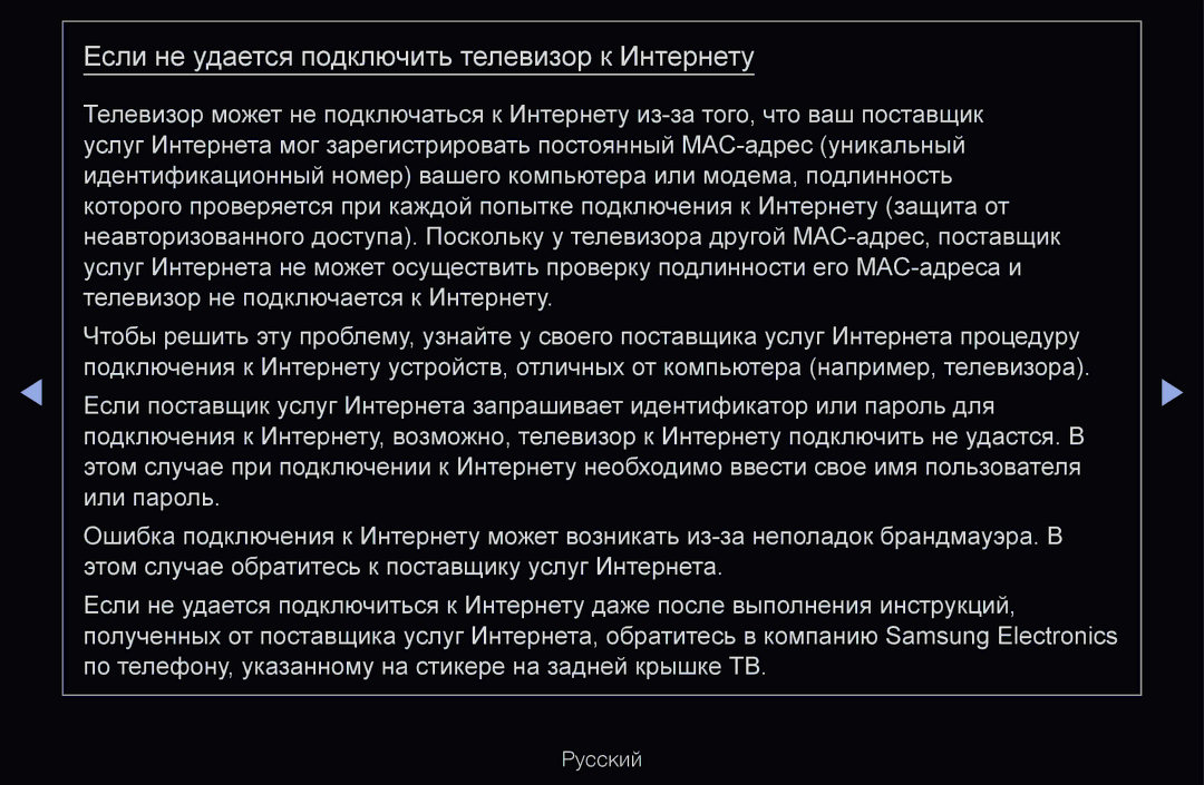 Samsung UE46D6100SWXRU, UE55D6200TSXZG, UE40D6200TSXZG, UE40D6000TWXXH manual Если не удается подключить телевизор к Интернету 