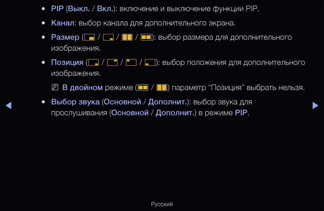 Samsung UE46D6500VSXXH, UE55D6200TSXZG, UE40D6200TSXZG, UE40D6000TWXXH manual Прослушивания Основной / Дополнит. в режиме PIP 