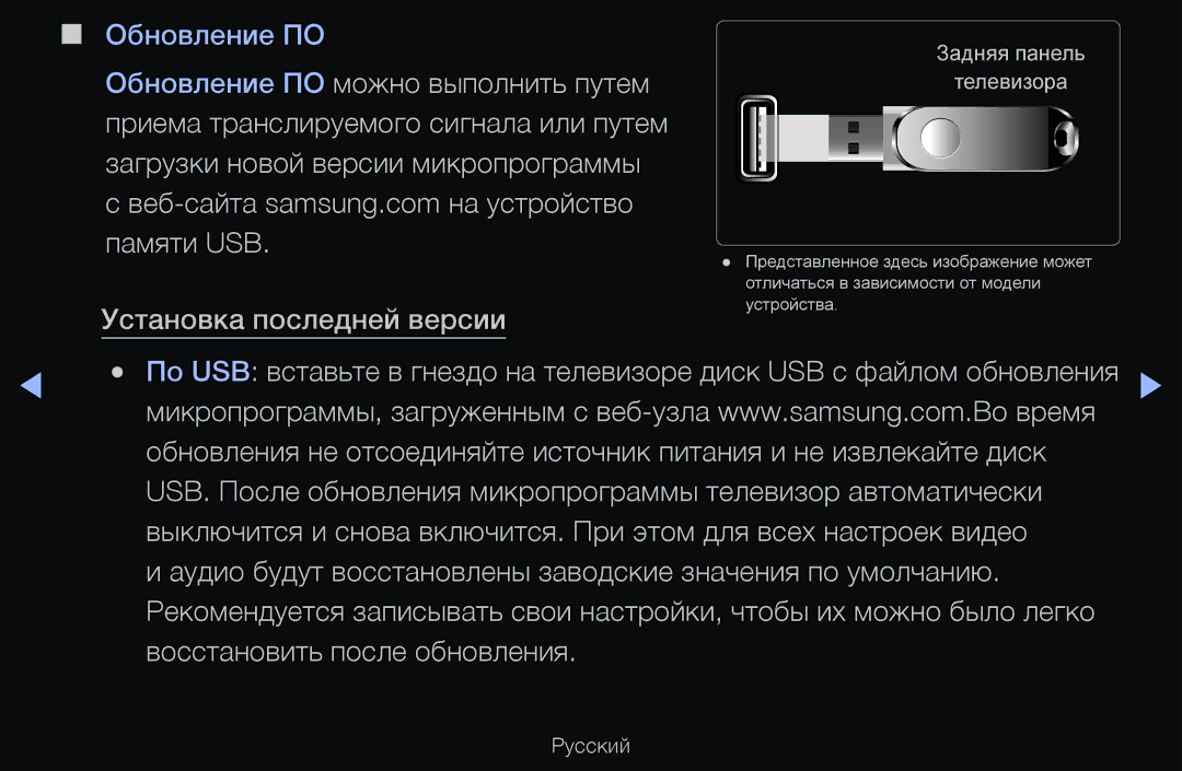 Samsung UE32D6500VSXXH, UE55D6200TSXZG, UE40D6200TSXZG, UE40D6000TWXXH manual Обновление ПО, Установка последней версии 