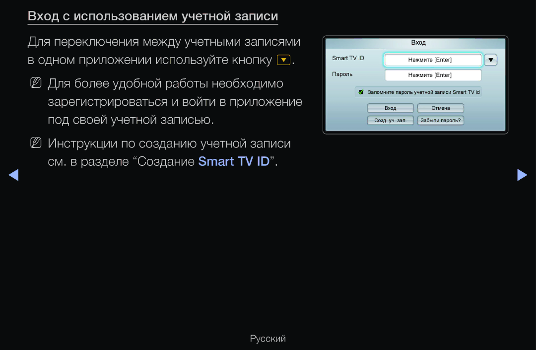 Samsung UE40D6530WSXCA, UE55D6200TSXZG, UE40D6200TSXZG, UE40D6000TWXXH, UE40D6500VSXXH Вход с использованием учетной записи 