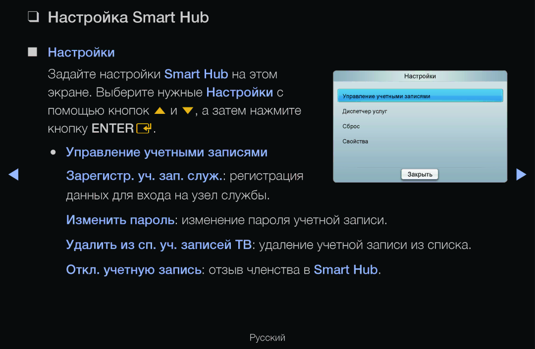 Samsung UE40D6500VSXXH manual Настройка Smart Hub, Задайте настройки Smart Hub на этом, Экране. Выберите нужные Настройки с 