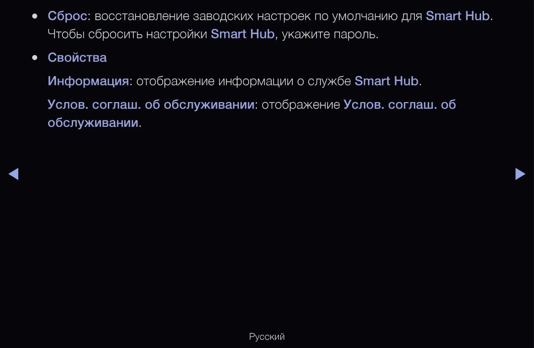 Samsung UE40D6500VSXZG, UE55D6200TSXZG, UE40D6200TSXZG, UE40D6000TWXXH Информация отображение информации о службе Smart Hub 