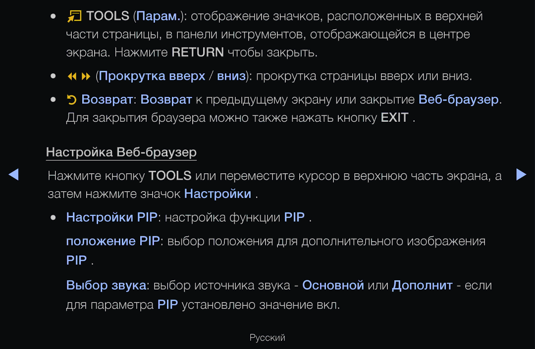 Samsung UE32D6000TWXXH Tools Парам. отображение значков, расположенных в верхней, Экрана. Нажмите Return чтобы закрыть 