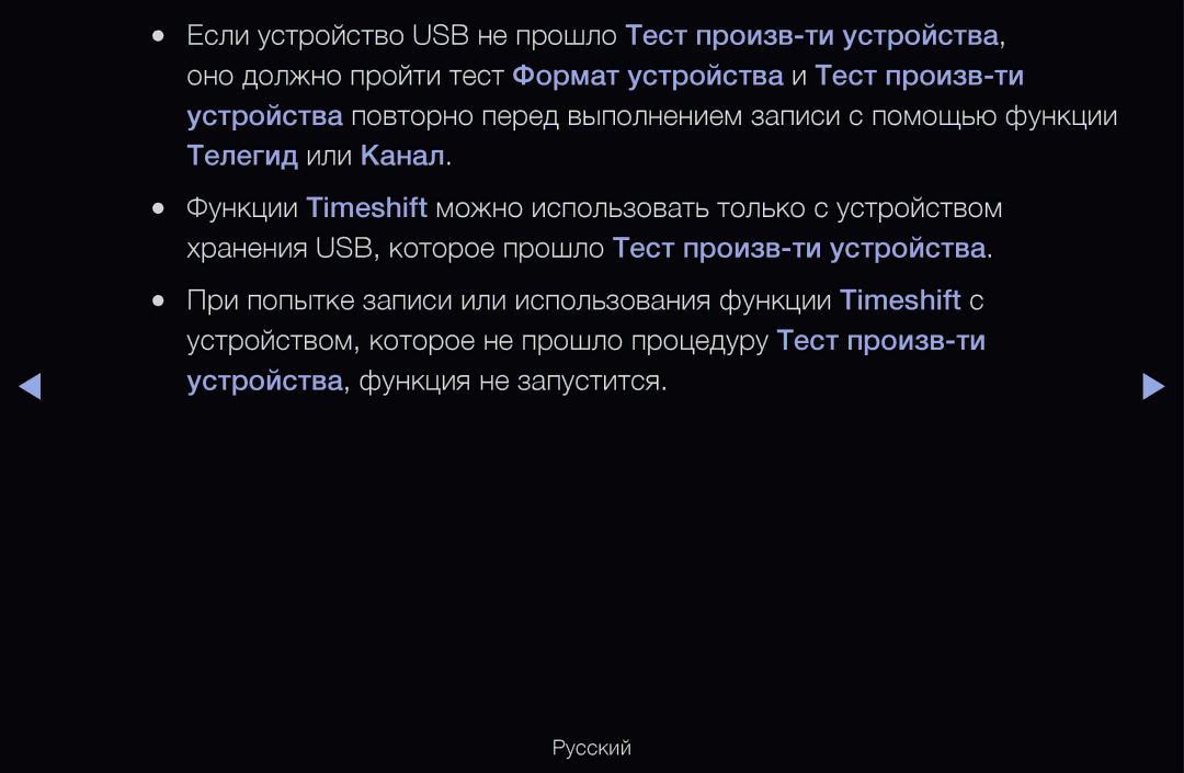 Samsung UE32D6000TWXXH, UE55D6200TSXZG, UE40D6200TSXZG manual Если устройство USB не прошло Тест произв-ти устройства 