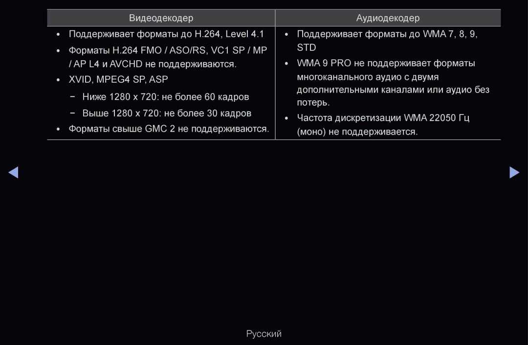 Samsung UE46D6510WSXRU, UE55D6200TSXZG, UE40D6200TSXZG, UE40D6000TWXXH, UE40D6500VSXXH, UE46D6510WSXZG, UE40D6500VSXZG manual Std 