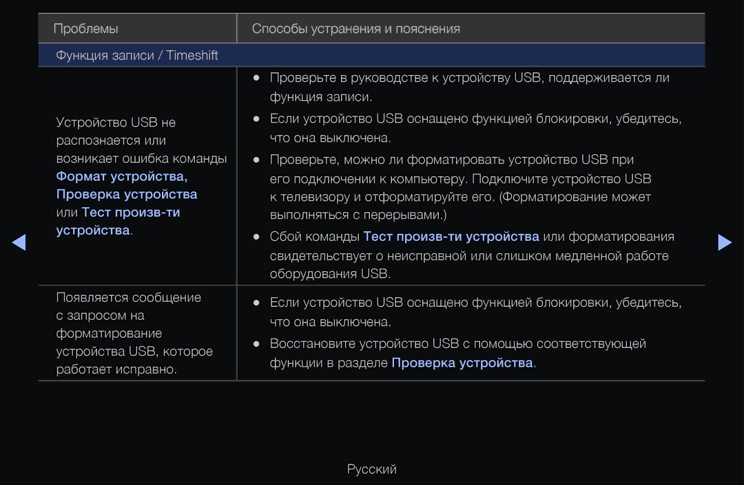 Samsung UE32D6500VSXXH, UE55D6200TSXZG, UE40D6200TSXZG manual Его подключении к компьютеру. Подключите устройство USB 