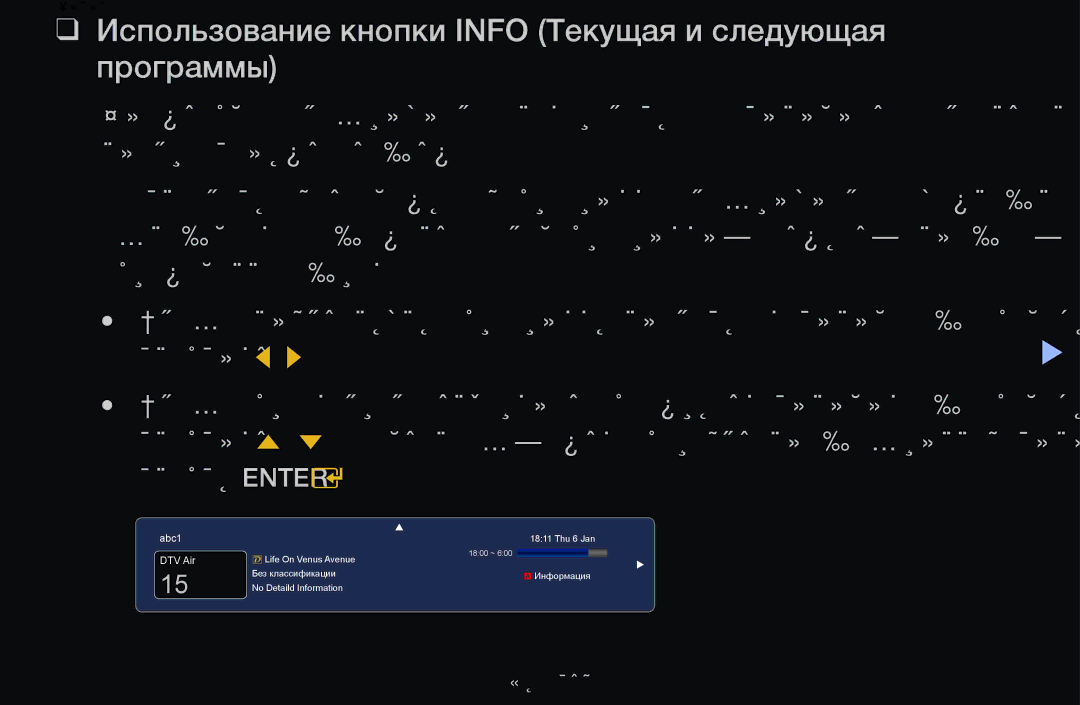 Samsung UE40D6500VSXXH, UE55D6200TSXZG, UE40D6200TSXZG manual Использование кнопки Info Текущая и следующая программы 