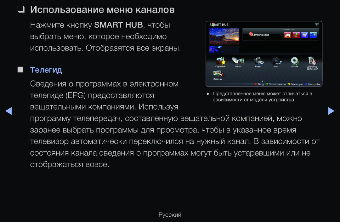 Samsung UE46D6510WSXZG manual Использование меню каналов, Сведения о программах в электронном, Телегиде EPG предоставляются 