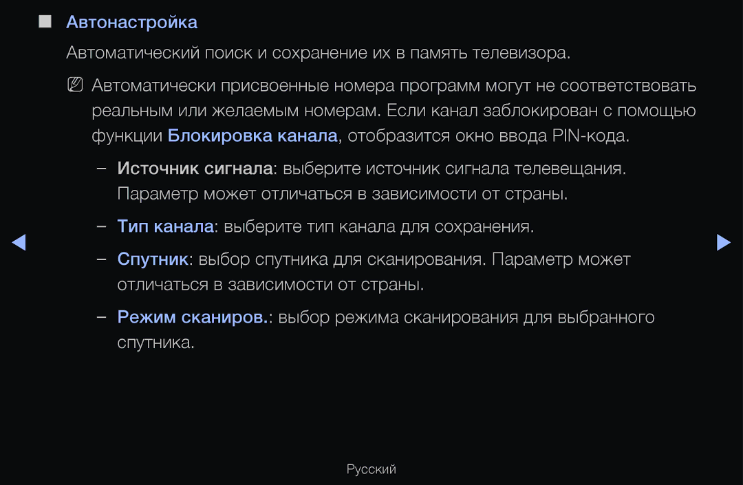 Samsung UE32D6100SWXRU, UE55D6200TSXZG, UE40D6200TSXZG manual Автоматический поиск и сохранение их в память телевизора 