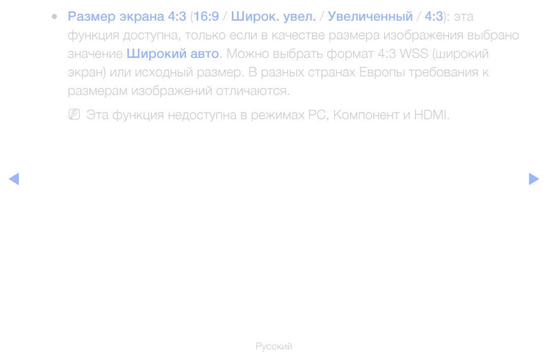 Samsung UE32D6000TWXXH, UE55D6200TSXZG, UE40D6200TSXZG manual NN Эта функция недоступна в режимах PC, Компонент и Hdmi 