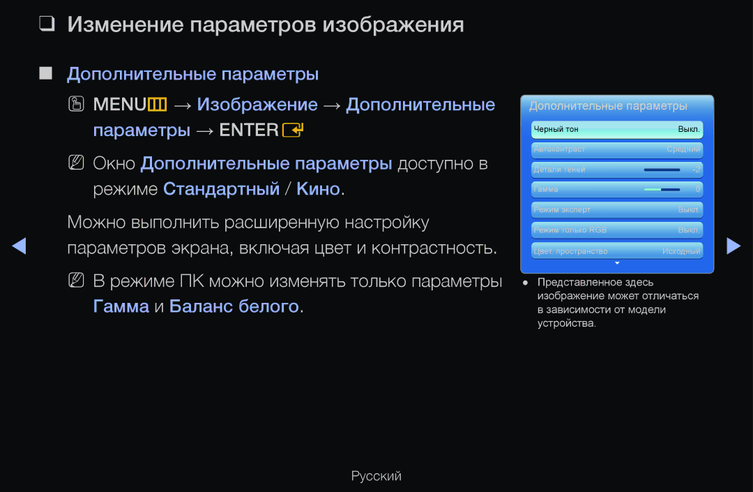 Samsung UE37D6000TWXXH, UE55D6200TSXZG, UE40D6200TSXZG manual Изменение параметров изображения, Дополнительные параметры 