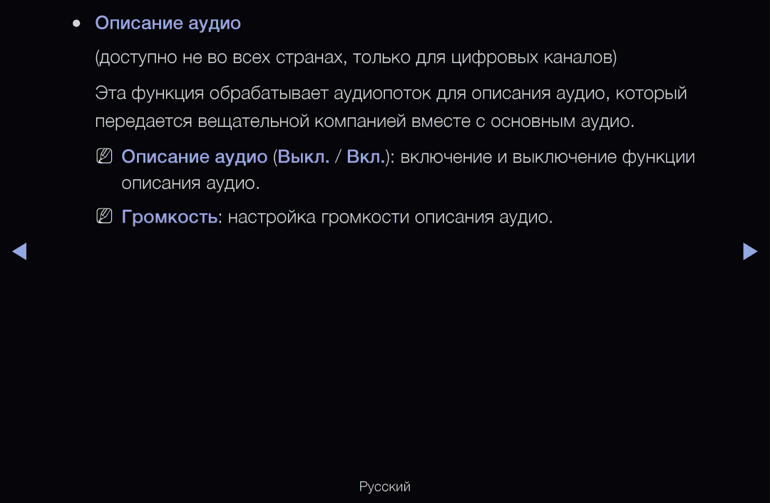 Samsung UE46D6530WSXBY, UE55D6200TSXZG, UE40D6200TSXZG manual Доступно не во всех странах, только для цифровых каналов 