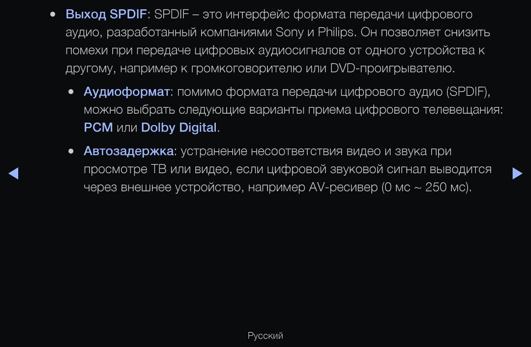 Samsung UE40D6100SWXRU, UE55D6200TSXZG, UE40D6200TSXZG manual Аудиоформат помимо формата передачи цифрового аудио Spdif 