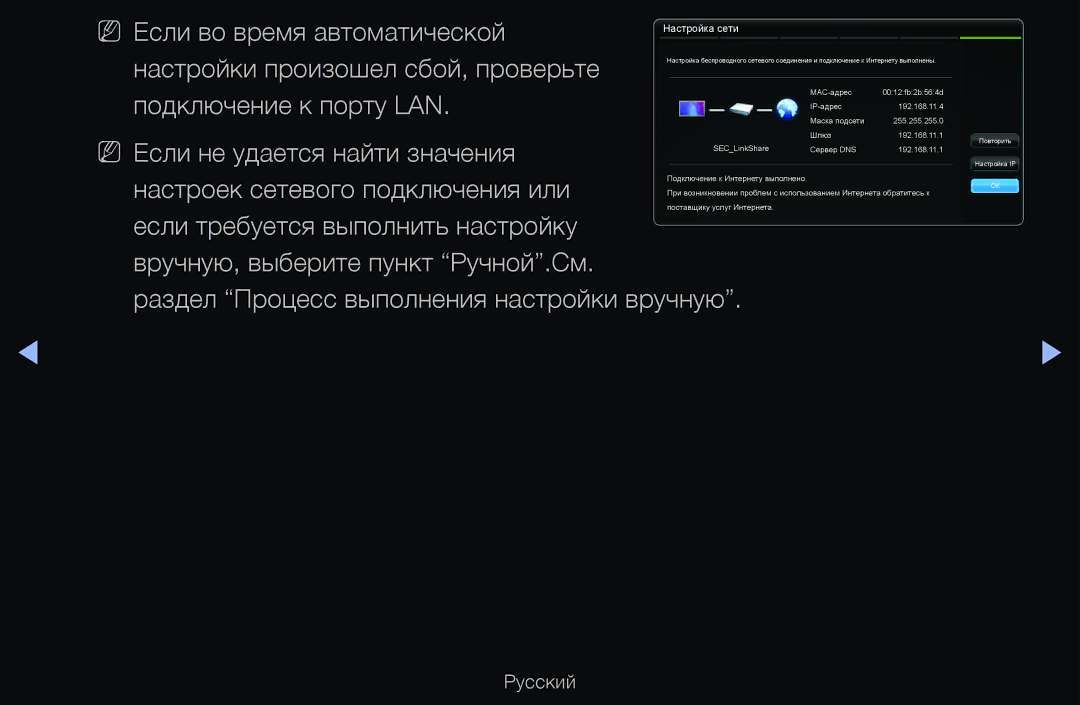 Samsung UE46D6510WSXZG manual NN Если во время автоматической, Настройки произошел сбой, проверьте, Подключение к порту LAN 