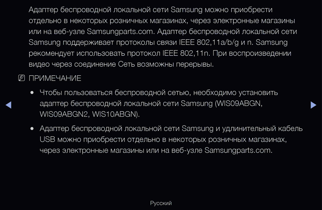 Samsung UE40D6510WSXXH, UE55D6200TSXZG, UE40D6200TSXZG, UE40D6000TWXXH, UE40D6500VSXXH, UE46D6510WSXZG WIS09ABGN2, WIS10ABGN 