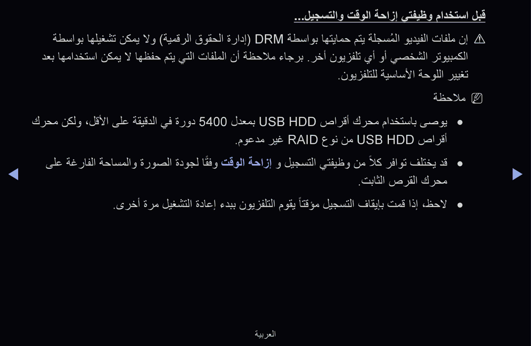 Samsung UA55D6600WSSAB, UE55D6500VSXTK, UE55D6000TWXTK, UE40D6500VSXXC manual ليجستلاو تقولا ةحازإ يتفيظو مادختسا لبق 