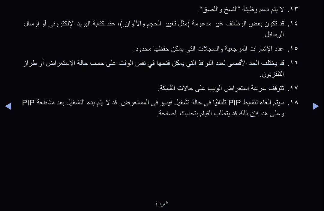 Samsung UA55D6600WSSAB, UE55D6500VSXTK قصللاو خسنلا ةفيظو معد متي لا, نويزفلتلا ةكبشلا تلااح ىلع بيولا ضارعتسا ةعرس فقوتت 