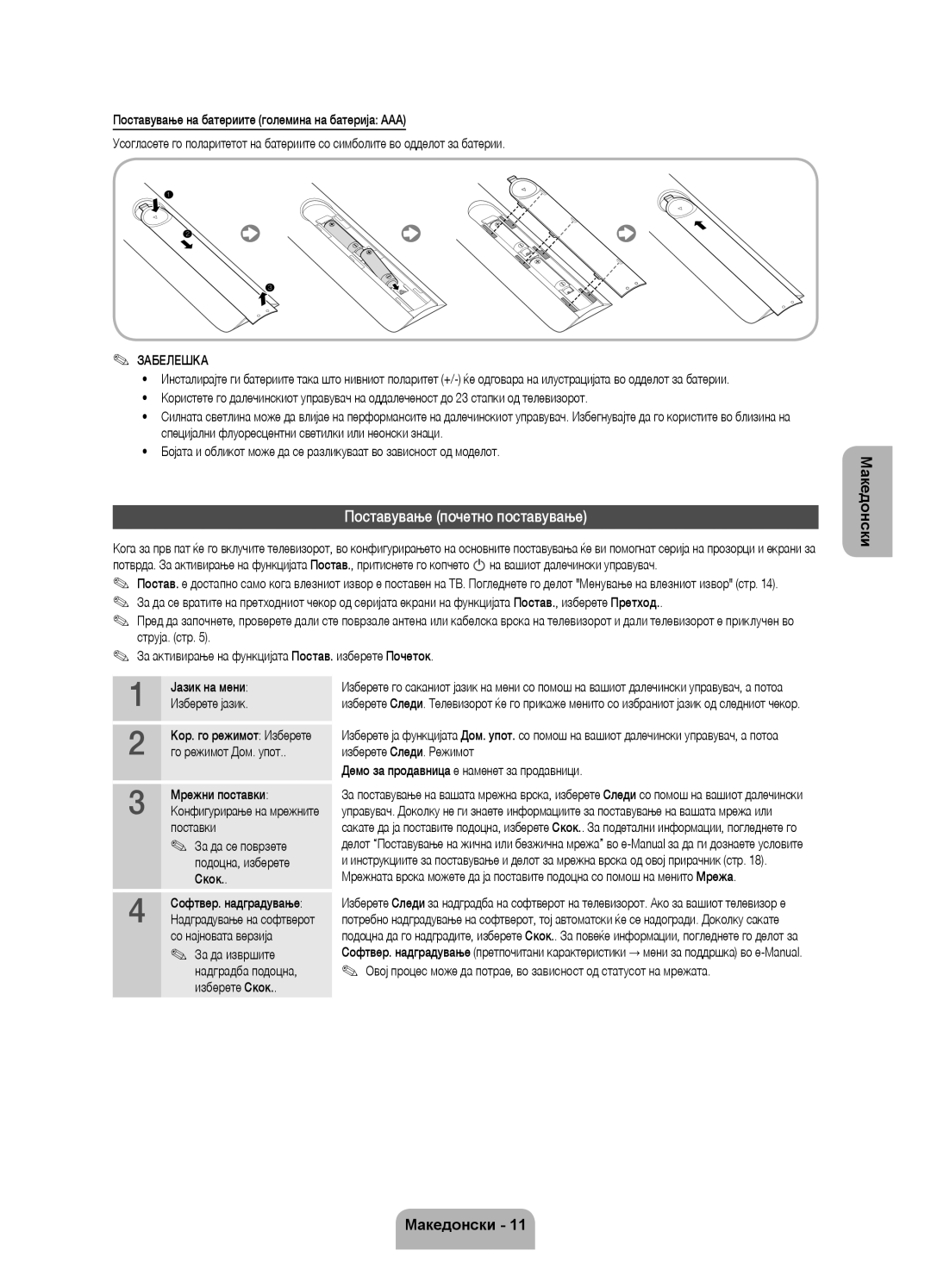 Samsung UE40ES7000SXXH manual Поставување почетно поставување, Забелешка, Јазик на мени Изберете јазик, Мрежни поставки 