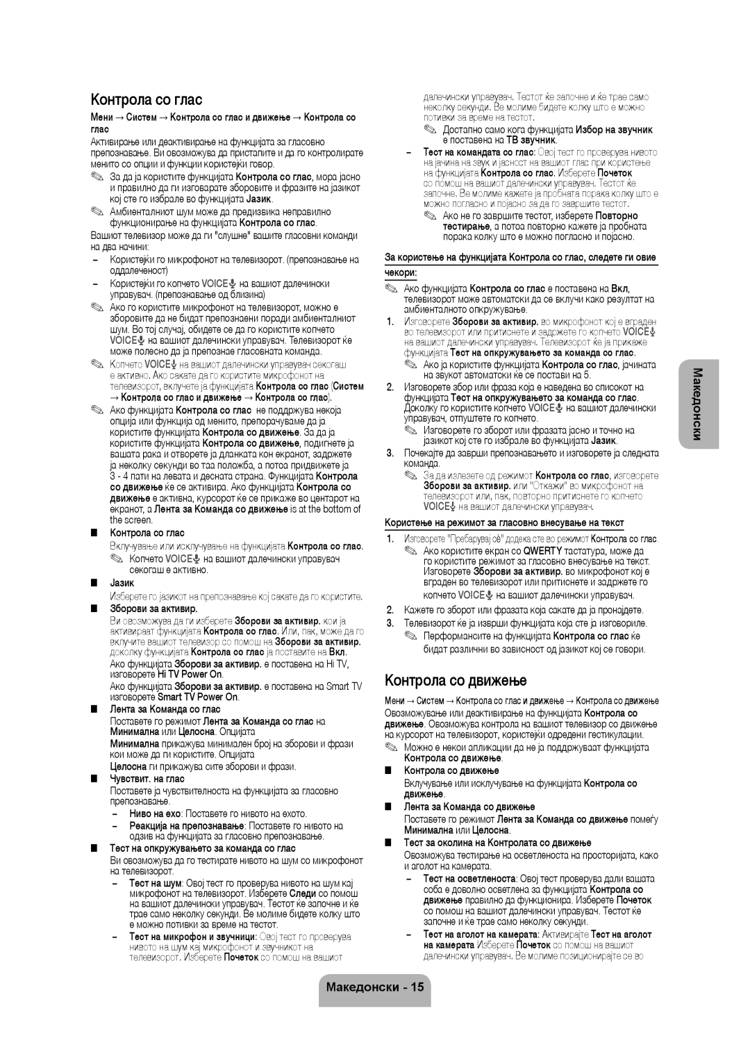 Samsung UE55ES7000SXXH, UE46ES7000SXXH, UE40ES7000SXXH manual Контрола со глас, Контрола со движење 