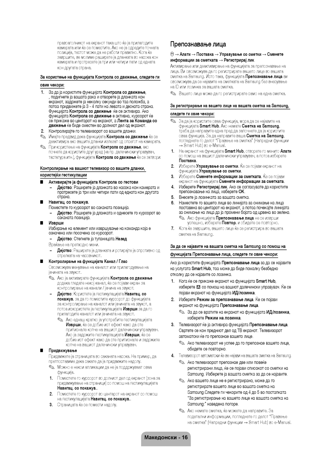 Samsung UE46ES7000SXXH, UE55ES7000SXXH, UE40ES7000SXXH manual Препознавање лица 