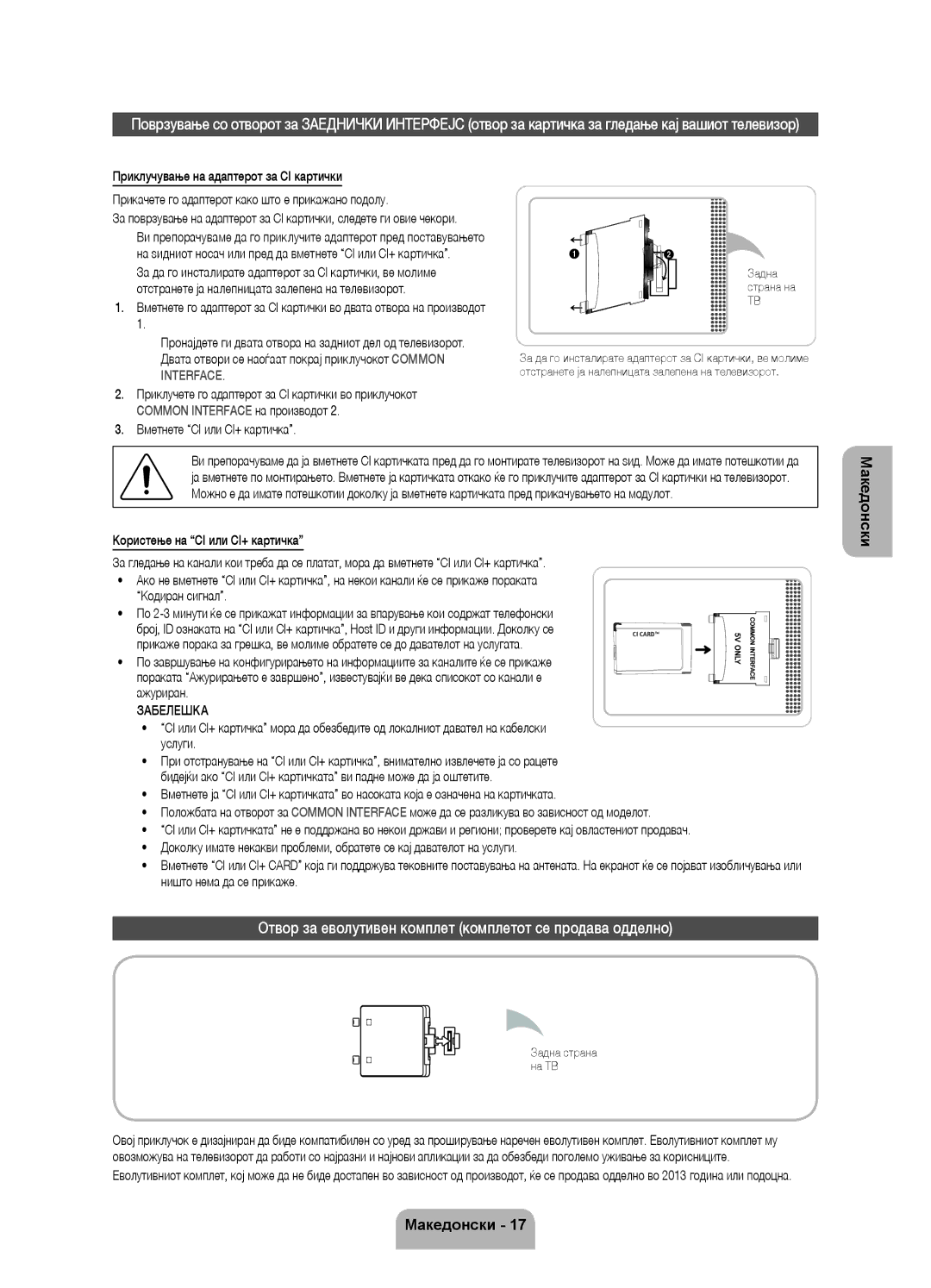 Samsung UE40ES7000SXXH manual Отвор за еволутивен комплет комплетот се продава одделно, Вметнете CI или CI+ картичка 