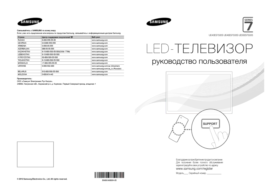 Samsung UE46ES7500SXRU, UE55ES7500SXRU, UE40ES7500SXRU, UE55ES7500SXMS, UE40ES7500SXMS, UE46ES7500SXMS manual Led-Телевизор 