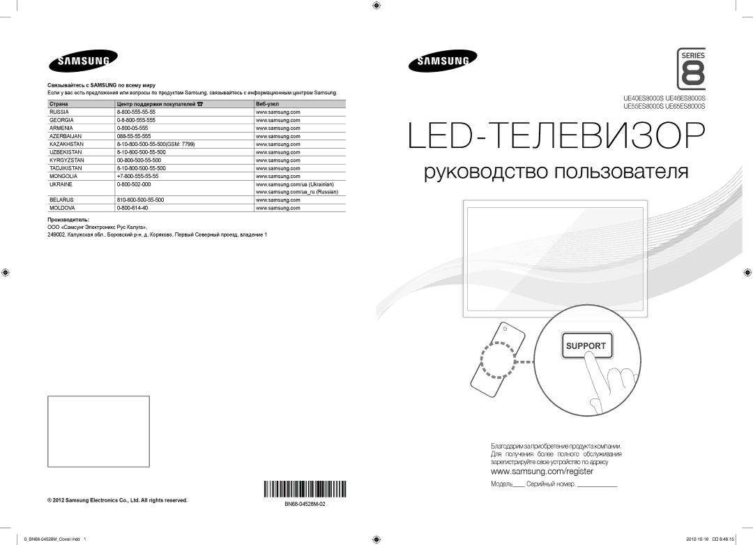 Samsung UE46ES8000SXRU, UE55ES8000SXMS, UE55ES8000SXRU, UE46ES8000SXMS, UE40ES8000SXRU manual Led-Телевизор 