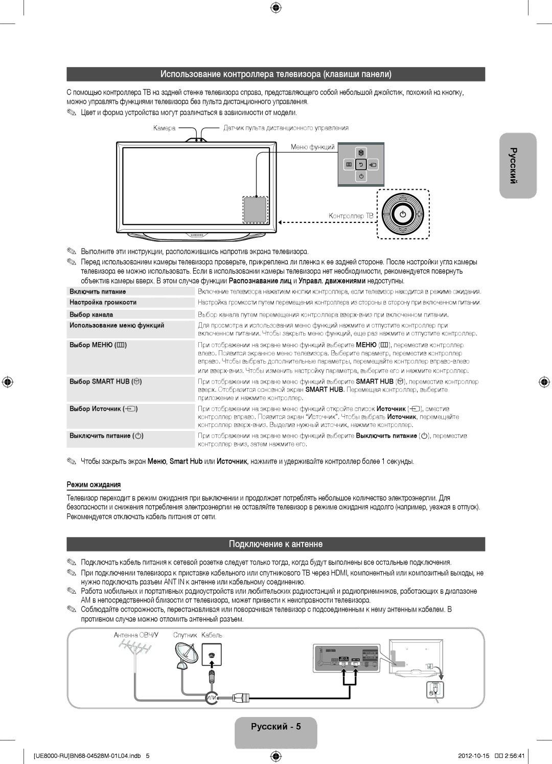 Samsung UE46ES8000SXMS, UE55ES8000SXMS manual Использование контроллера телевизора клавиши панели, Подключение к антенне 