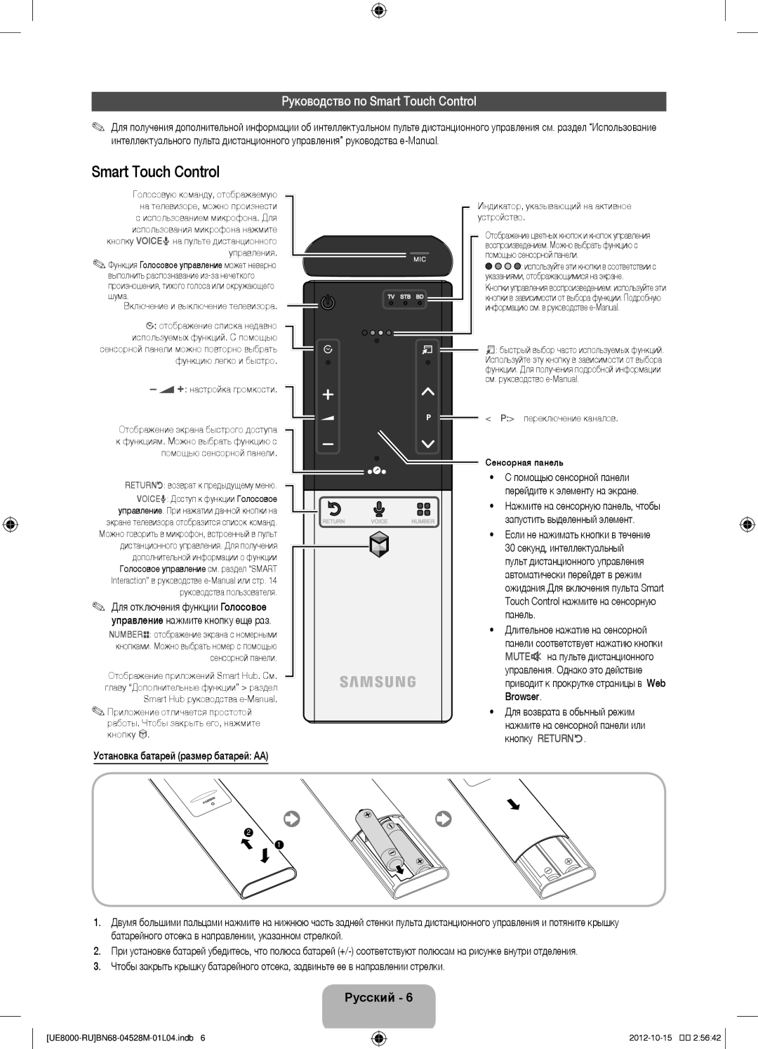 Samsung UE40ES8000SXRU, UE55ES8000SXMS Руководство по Smart Touch Control, Индикатор, указывающий на активное устройство 