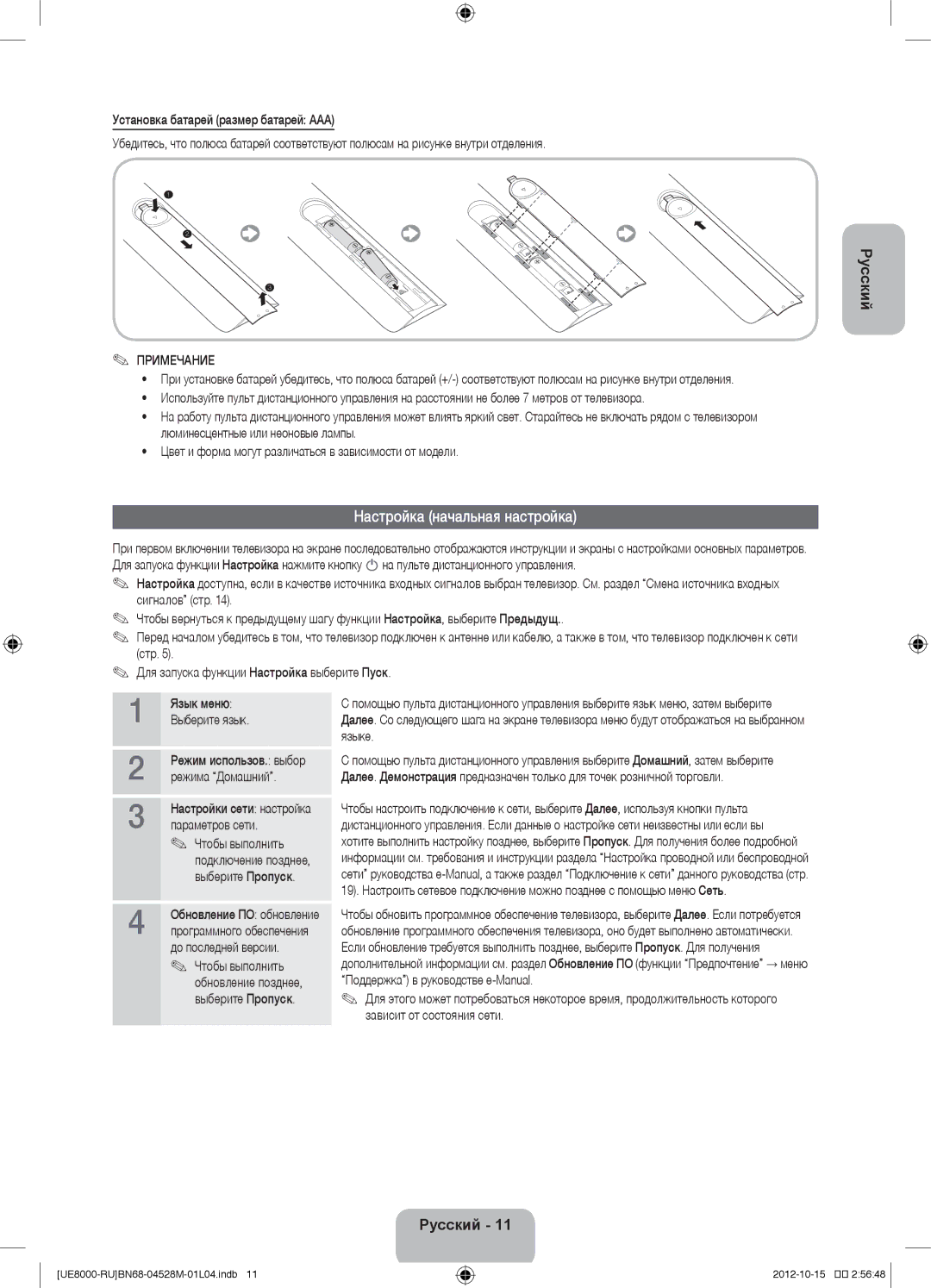 Samsung UE40ES8000SXRU, UE55ES8000SXMS, UE46ES8000SXRU manual Настройка начальная настройка, Язык меню Выберите язык 