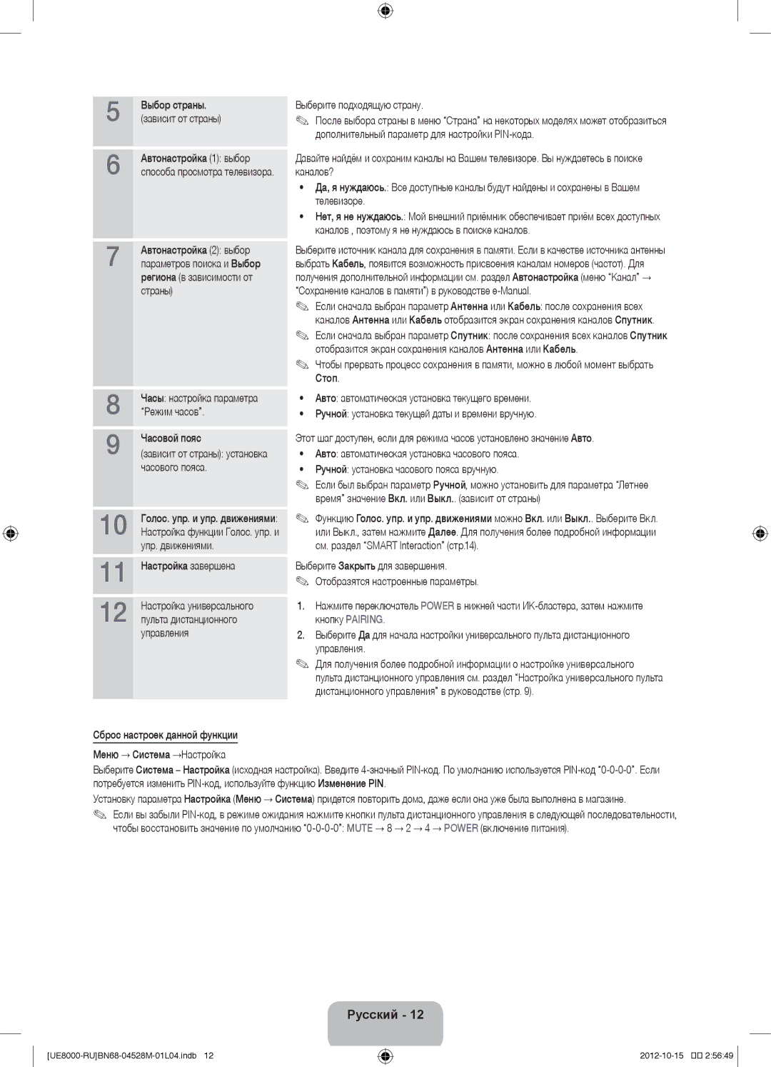 Samsung UE55ES8000SXMS manual Выбор страны Выберите подходящую страну Зависит от страны, Часовой пояс, Упр. движениями 