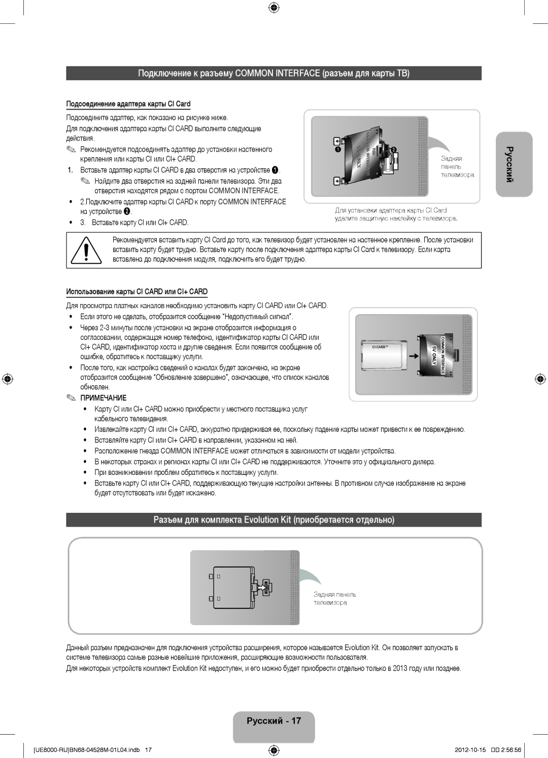 Samsung UE55ES8000SXMS manual Подключение к разъему Common Interface разъем для карты ТВ, Задняя Панель Телевизора 