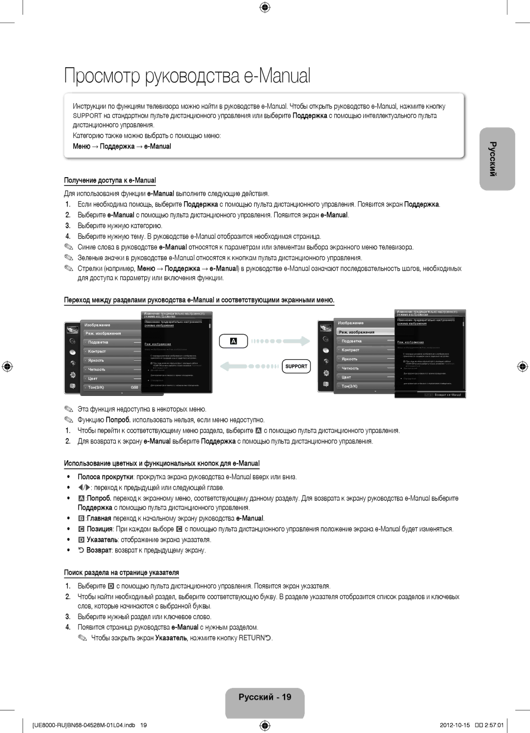 Samsung UE55ES8000SXRU, UE55ES8000SXMS, UE46ES8000SXRU, UE46ES8000SXMS, UE40ES8000SXRU manual Просмотр руководства e-Manual 