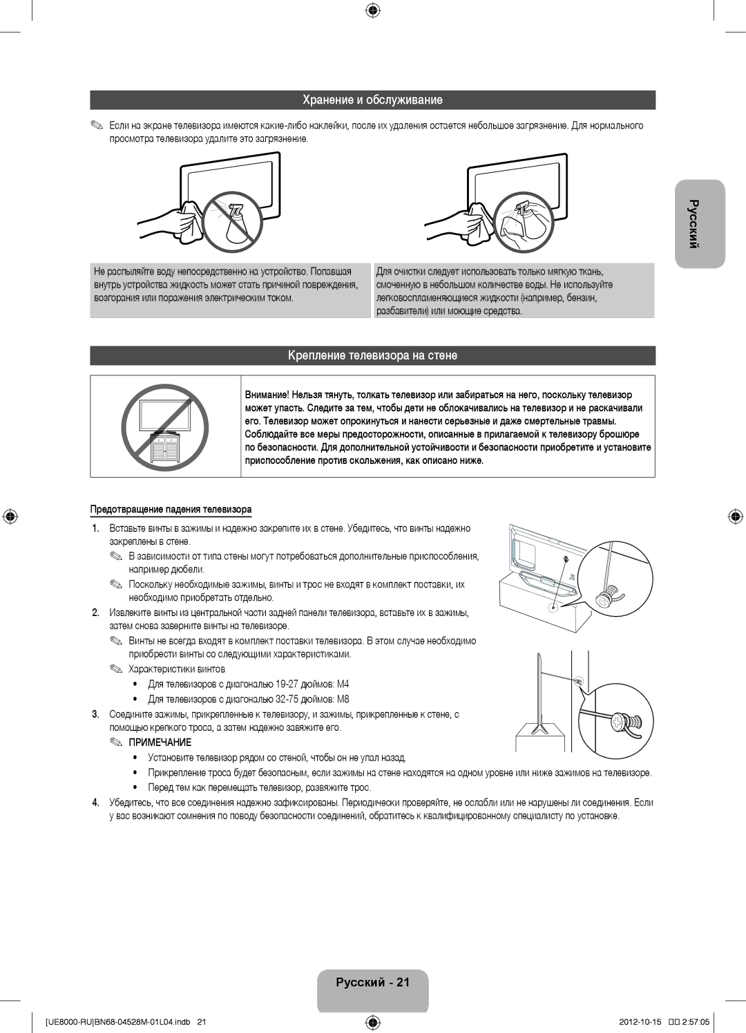 Samsung UE40ES8000SXRU, UE55ES8000SXMS, UE46ES8000SXRU manual Хранение и обслуживание, Крепление телевизора на стене 