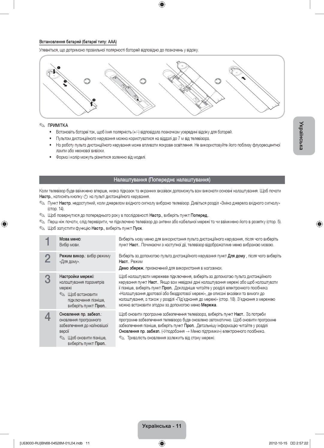 Samsung UE55ES8000SXRU, UE55ES8000SXMS manual Налаштування Попереднє налаштування, Оновлення пр. забезп, Виберіть пункт Проп 