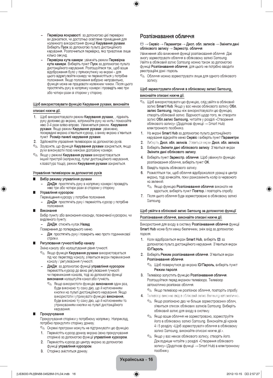 Samsung UE55ES8000SXRU, UE55ES8000SXMS, UE46ES8000SXRU, UE46ES8000SXMS, UE40ES8000SXRU manual Розпізнавання обличчя 