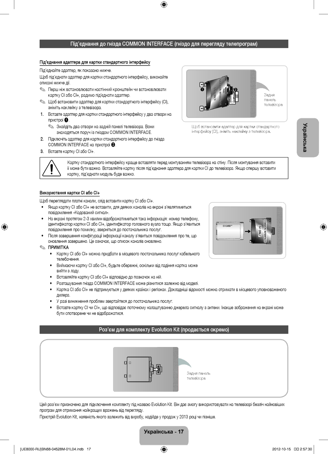 Samsung UE46ES8000SXMS, UE55ES8000SXMS Роз’єм для комплекту Evolution Kit продається окремо, Вставте картку CI або СI+ 